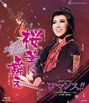 星組 宝塚大劇場公演 グランステージ 桜華に舞え-SAMURAI The FI… Amazon.co.jp: 星組宝塚大劇場公演 グランステージ 『桜華に舞え
